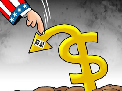 美联储降息：全球经济展望与市场反应概览