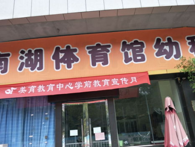 幼儿园致歉：男童二级烫伤事件引发关注