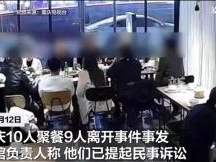 “10人聚餐逃单风波：店主称已收到转账，真相究竟如何？”