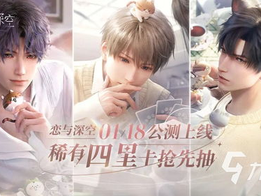 穿梭星际，共赴深空恋之旅